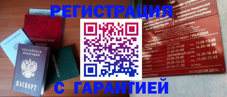 временная регистрация надежно в Дедовске