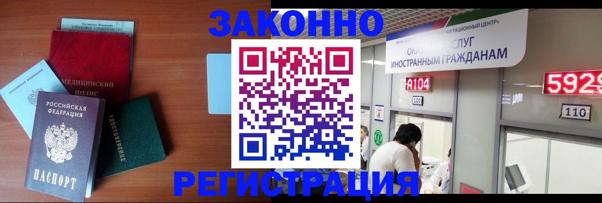 прописка гарантия в Дедовске