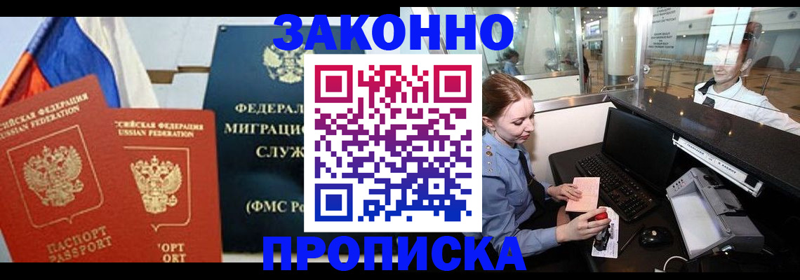 временная регистрация для всех в Дедовске