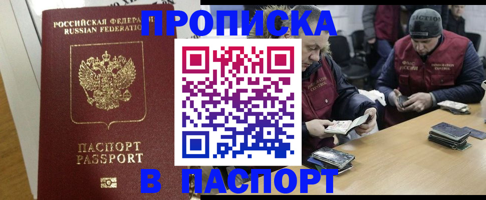 прописка для кредита в Дедовске