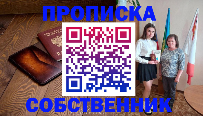 прописка для школы в Дедовске