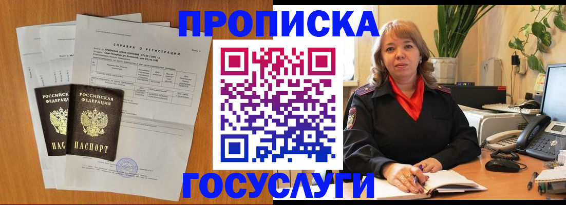 временная регистрация собственник в Дедовске