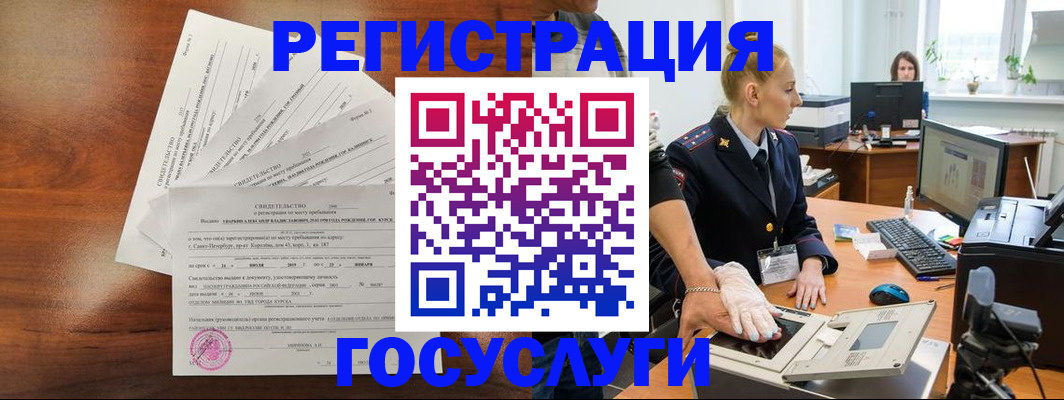 временная регистрация 2025 в Дедовске