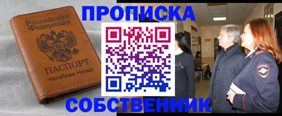 временная прописка в Дедовске